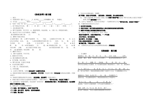 部编新教材七年级下册课内文言文总复习