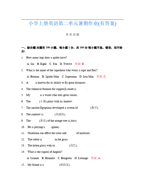 小学上册第八次英语第二单元暑期作业(有答案)