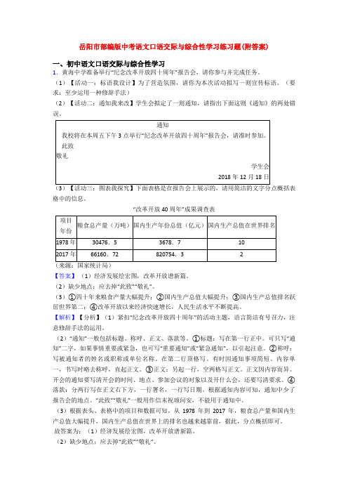 岳阳市部编版中考语文口语交际与综合性学习练习题(附答案)