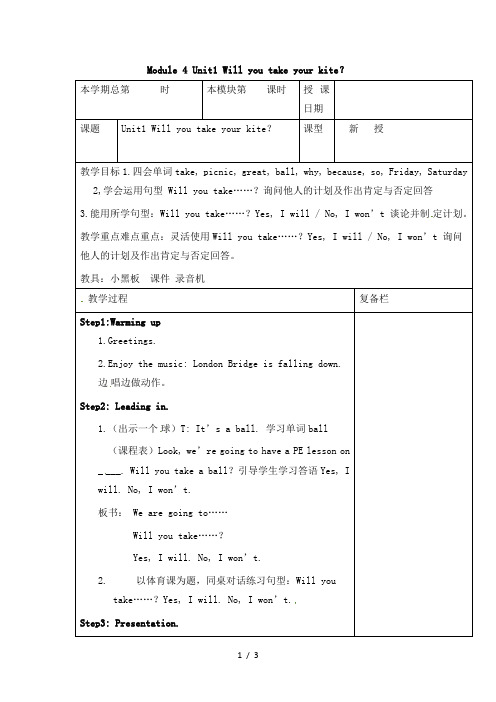 四年级下册英语教案Module4Unit1_外研社(三起)