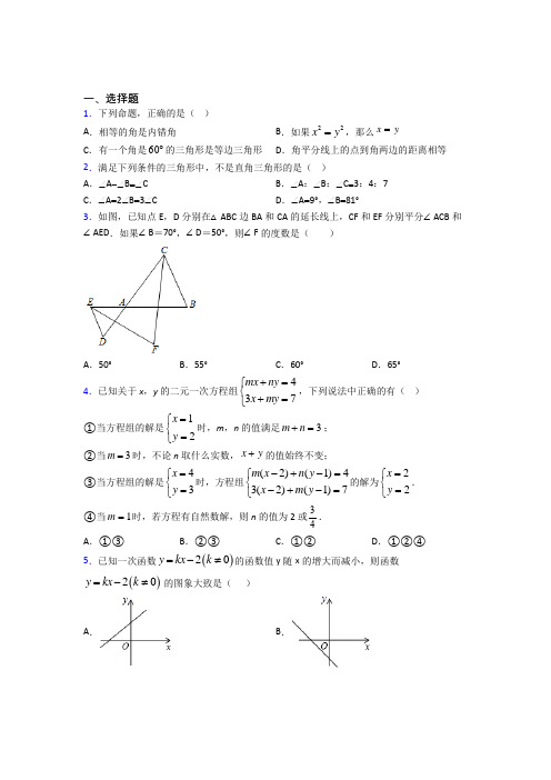 【鲁教版】八年级数学上期末试卷(及答案)(1)