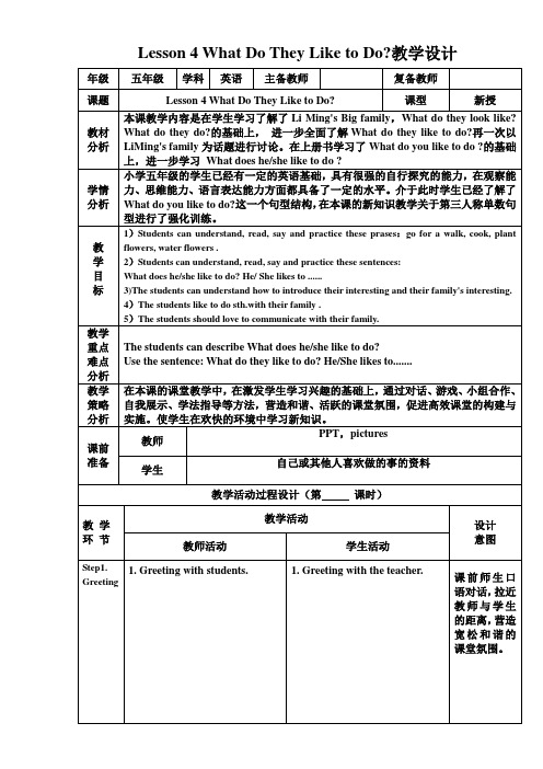 冀教版五年级上册英语教案 (Lesson4)