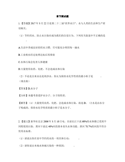 初中化学科粤版九年级上册第四章 生命之源——水4.1 我们的水资源-章节测试习题(2)
