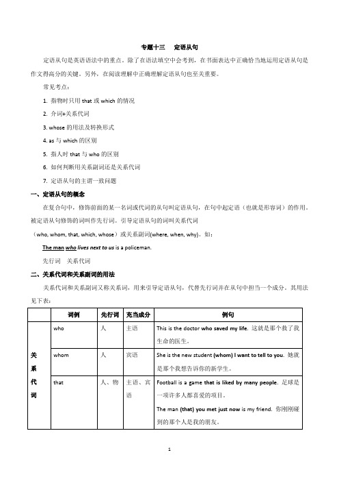 2020年高考英语语法专项突破训练专题13-定语从句