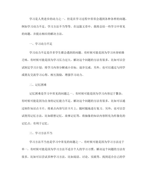 学习中常见问题解决方法大全(五)