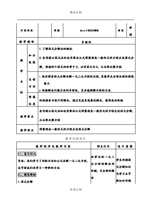 22.2.3因式分解法