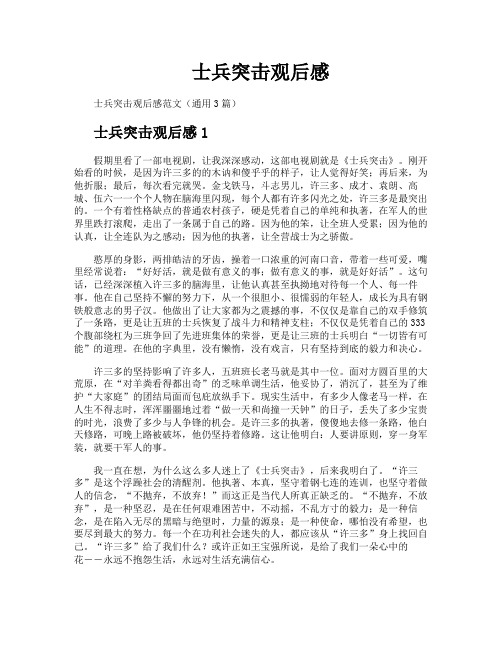 士兵突击观后感
