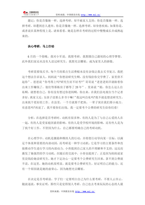 考研心理调节:铿锵玫瑰是怎样炼成的