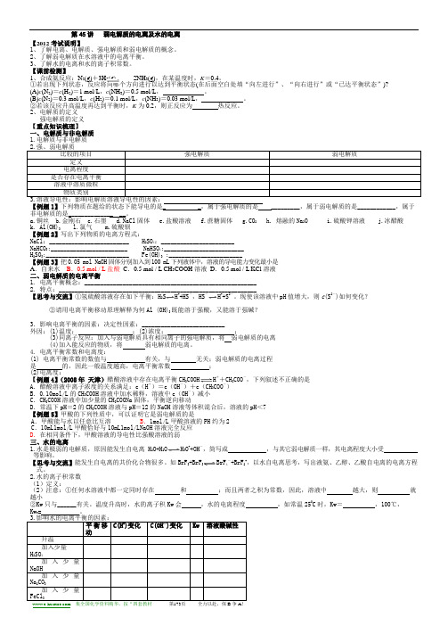 p2012届高三化学第一轮复习全套教学案、课时练习--水溶液中电离平衡(共5讲)