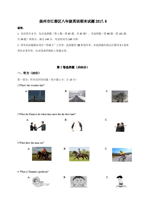 江苏省扬州市江都区2016-2017学年八年级下学期期末考试英语试题附答案