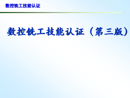 数控铣工三级、高级工操作技能考核试卷