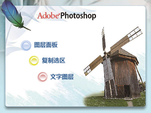 初中信息技术课件：Photoshop的图层(共15张PPT)