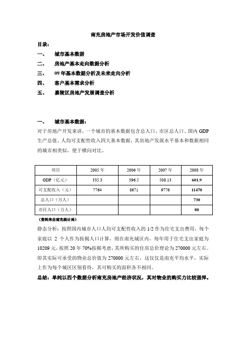 南充房地产市场开发价值调查22