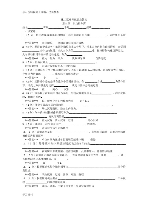 经典化工原理考试题及答案