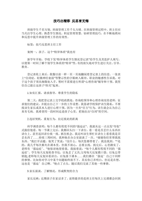 技巧出精彩 反思育无悔