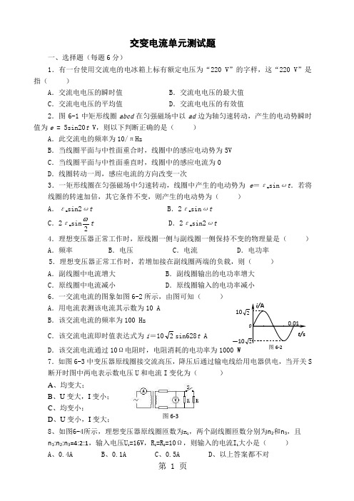 高二物理选修32第五章：交变电流单元测试题-word