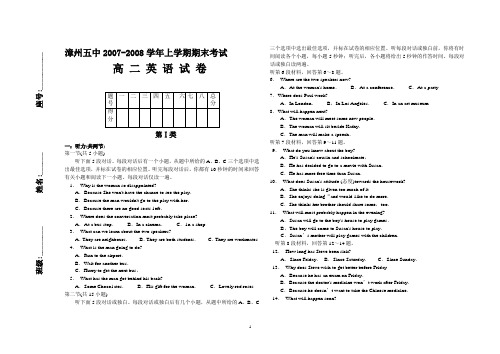 漳州五中2007-2008学年上学期期末考试