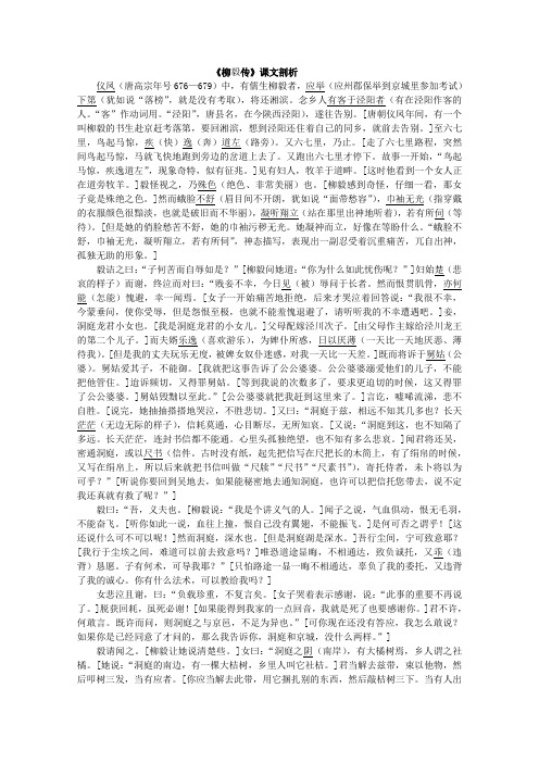 语文：(1.《柳毅传》：传奇的爱情)(粤教版选修短篇小说欣赏 课文剖析)