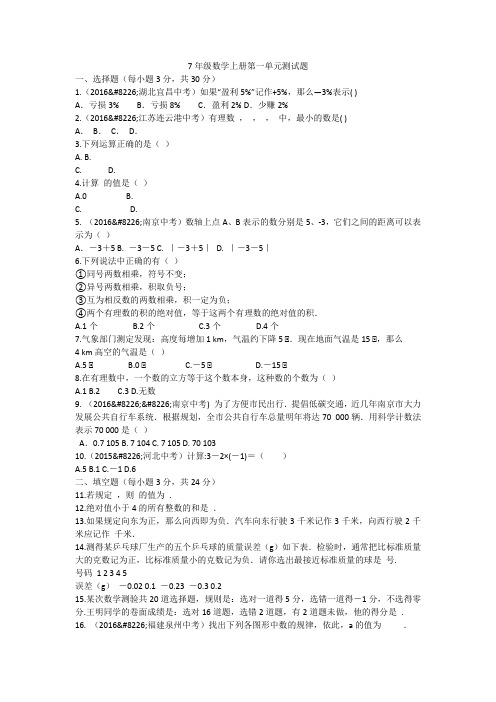 7年级数学上册第一单元测试题