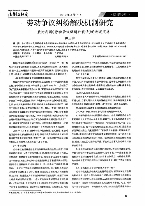 劳动争议纠纷解决机制研究——兼论我国《劳动争议调解仲裁法》的制度完善