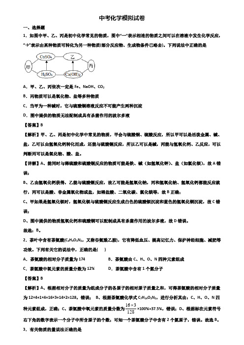 [试卷合集3套]佛山市2020届中考化学第二次阶段模拟试题