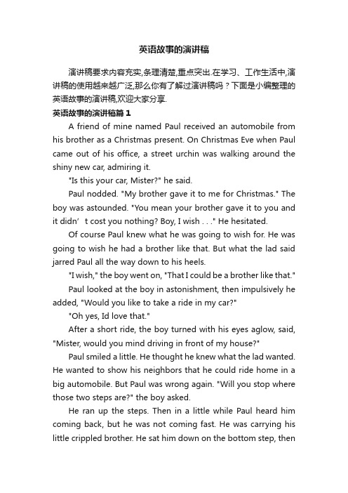 关于英语故事的演讲稿(精选6篇)