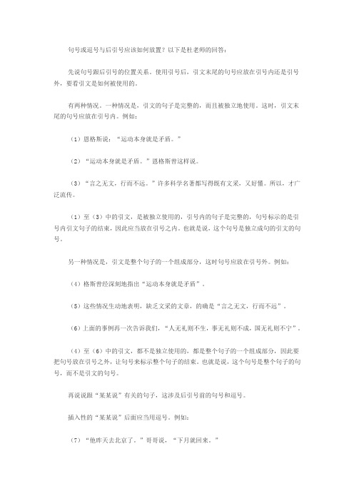 句号或逗号与后引号应该如何放置？