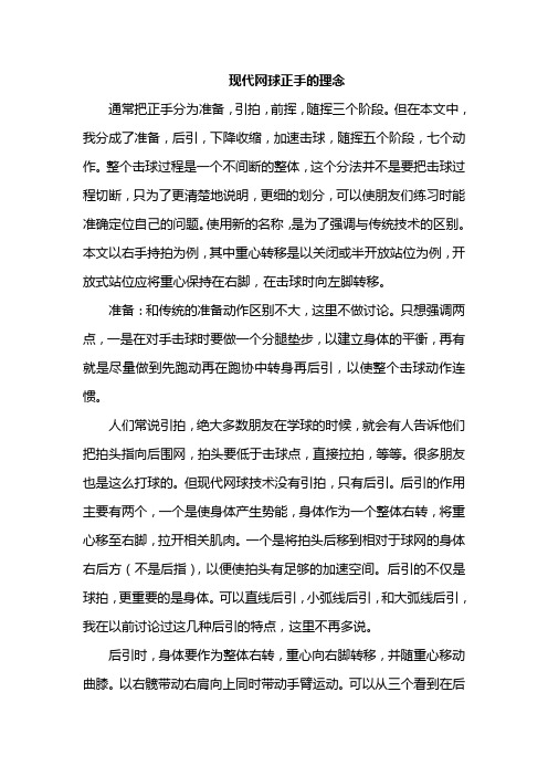 现代网球正手的理念