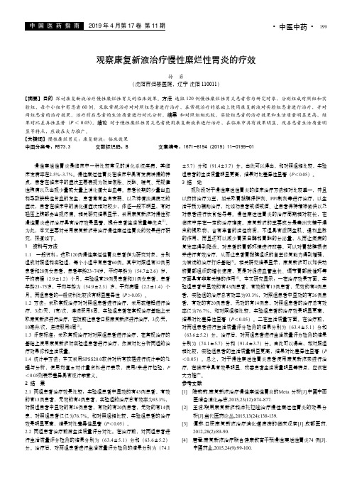 观察康复新液治疗慢性糜烂性胃炎的疗效