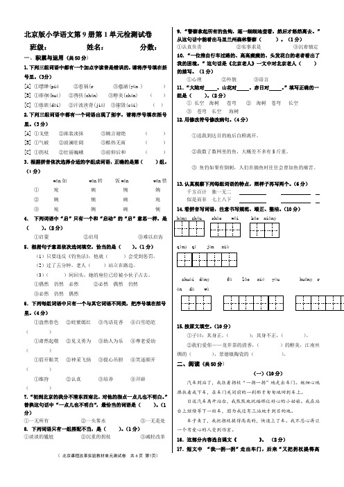 北京版小学语文第9册第1单元