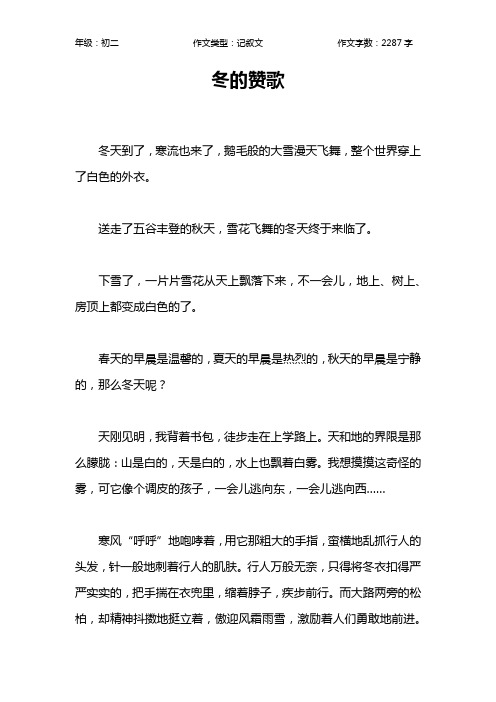 冬的赞歌作文【初中初二2300字】