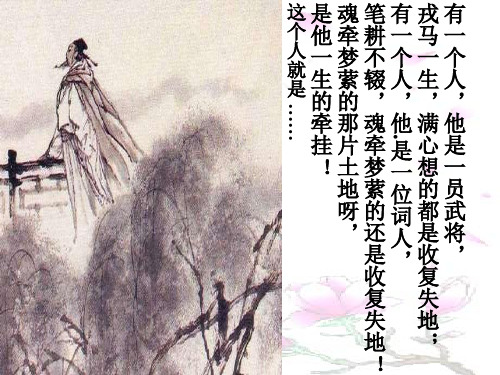 《水龙吟·登建康赏心亭》优秀 ppt课件