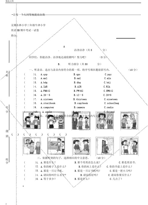 无锡东林小学三年级牛津小学英语3B期中考试试卷