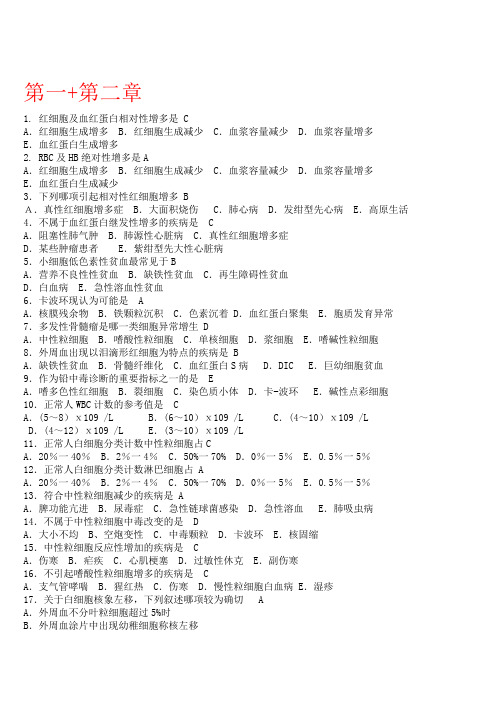 实验诊断学选择题+答案