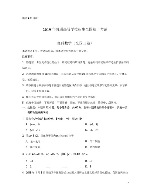 2019年全国卷2(理科数学)含答案