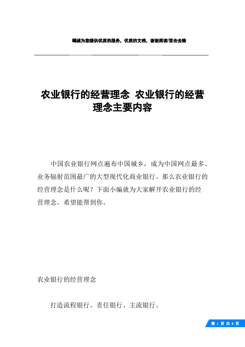 农业银行的经营理念 农业银行的经营理念主要内容