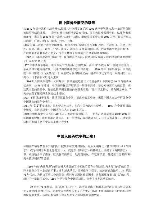 旧中国的屈辱史