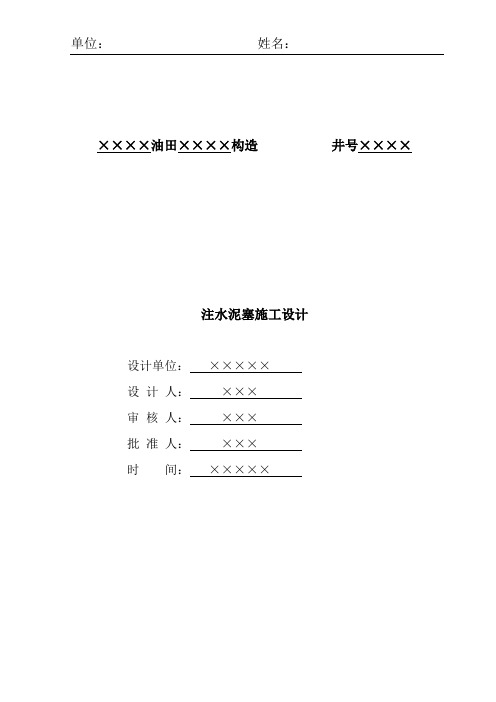 注水泥塞施工设计样本详解