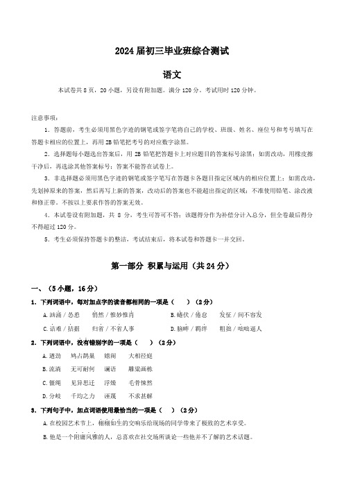 2024年广东省广州市天河区中考二模语文试卷(含答案)