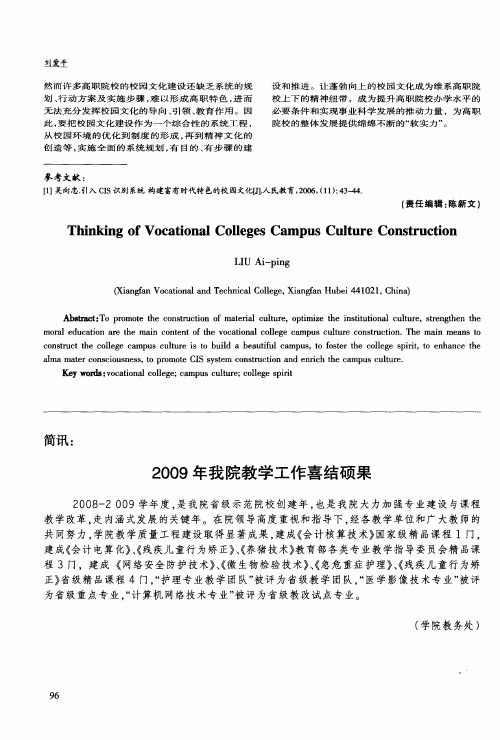 2009年我院教学工作喜结硕果