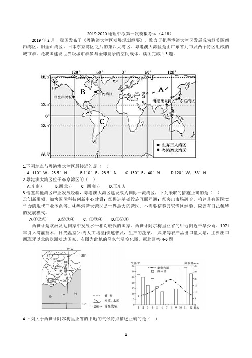 2020年广东省中考地理模拟试题