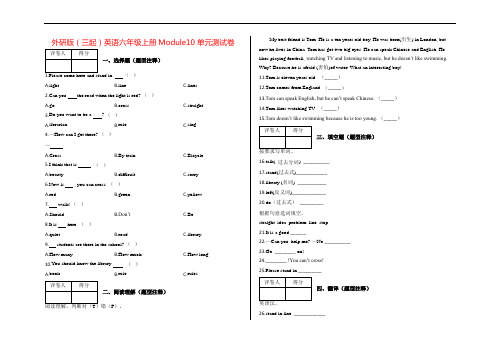 【外研版】六年级上册英语试题-Module10 含答案