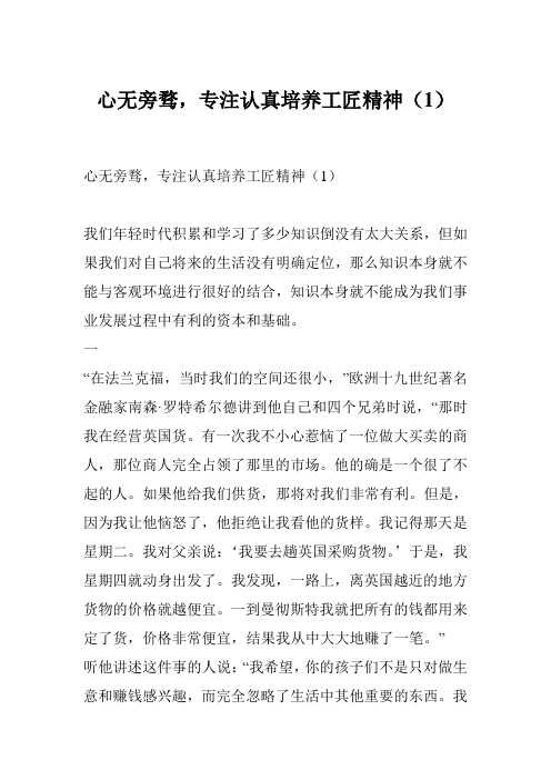 心无旁骛,专注认真培养工匠精神(1)