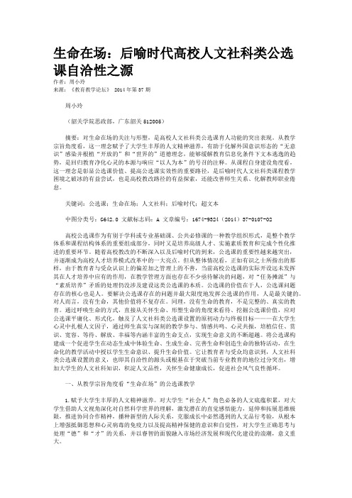 生命在场:后喻时代高校人文社科类公选课自洽性之源