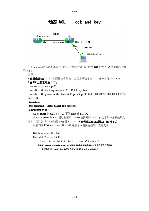 基于Cisco的动态ACL、自反ACL配置(优.选)