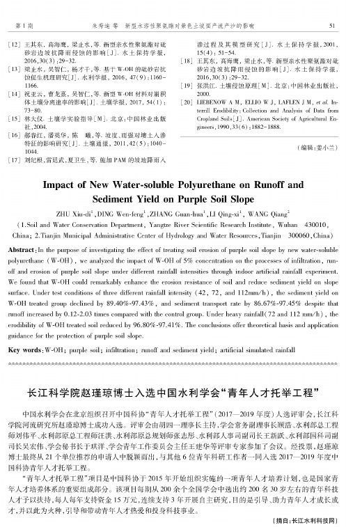 长江科学院赵瑾琼博士入选中国水利学会“青年人才托举工程”