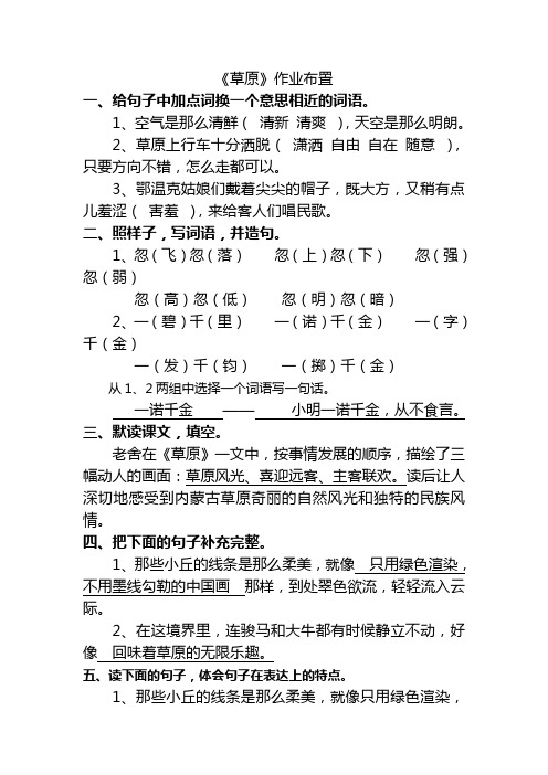 语文人教版五年级下册《草原》作业布置