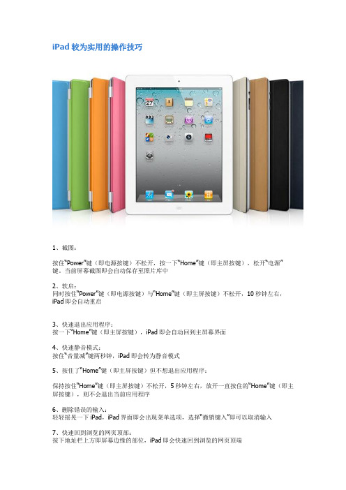 iPad较为实用的操作技巧