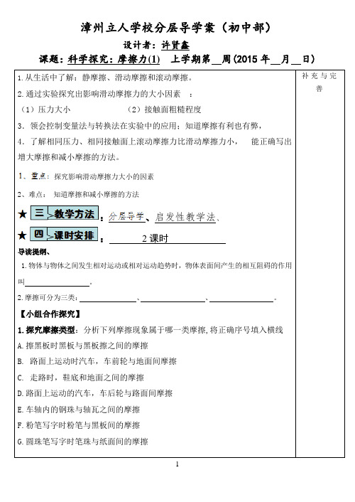 6.5科学探究摩擦力导学案