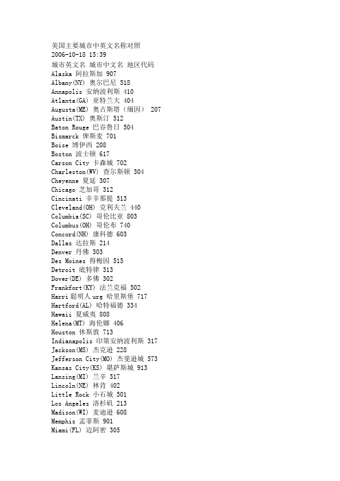 美国主要城市中英文名称对照